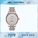 天梭（TISSOT）官旗  瑞士手表力洛克系列时尚自动机械男表送男友毕业礼物 T006.407.22.036.01