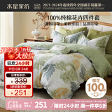 水星家纺床上四件套纯棉100%全棉夏天透气床单被套双人1.8米x2米床叶青颜家居馆