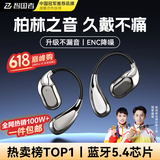 智国者【柏林之声丨2025最新款】蓝牙耳机挂耳式无线骨传导概念耳夹运动跑步音乐降噪超长续航不伤&耳朵