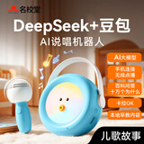 名校堂AI机器人早教机故事机说唱启蒙机器狗智能对话唱K生日礼物0-6岁