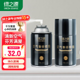 绿之源空气香芬喷雾自动喷香机补充液芳香剂家用清香厕所去味剂（国际）