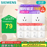西门子（SIEMENS）插座面板套装 正五孔10只装量贩装 暗装86型 哑光亲肤 皓彩米绒白