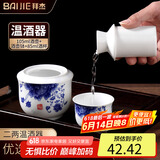 拜杰白酒杯温酒器烫酒壶陶瓷温酒壶暖酒器黄酒酒杯白酒杯套装 二两