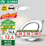 雷士（NVC） LED筒灯照明天花灯走廊过道灯家用服装店背景墙展厅嵌入式牛眼灯 【轻奢款】6W漆白|暖白|开孔7-8CM