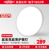 杜邦（DU PONT）普瑞全光谱护眼儿童卧室灯简约超薄书房客厅吸顶灯【包安装】