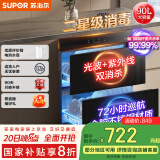 苏泊尔（SUPOR）[家电国家补贴至高15%]消毒碗柜嵌入式家用二星90L双层72h巡航光波紫外线双重消杀ZTD90S-303s pro