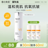 春日来信原型VC精华液10%浓度早a晚c维C抗氧化改善暗沉提亮肤色30ml/瓶
