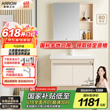 箭牌（ARROW）舒悦奶油风洗脸盆卫生间洗手台洗漱台镜柜一体盆浴室柜组合80cm