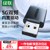 绿联（UGREEN）WiFi6免驱 USB无线网卡台式机专用 无线WiFi接收器5G双频 台式笔记本电脑网络WiFi发射器 【AC650-WiFi5】5G双频