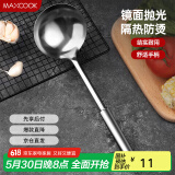 美厨（maxcook）不锈钢汤勺 加厚大汤勺 简约系列MCCU-169