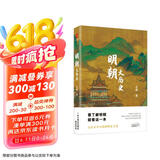 明朝大历史（2019年版）
