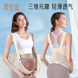 爱宝适托腹带孕妇专用护腰升级双肩式保胎带产前孕晚期托腹带M621