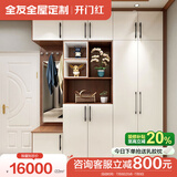 全友（QUANU） 全友全屋定制套餐整体定制衣柜卧室衣帽间客厅书房收纳 22㎡套餐具体方案详询客服