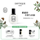 蒂普提克（Diptyque）淡香水50/100ml系列香氛杜桑谭道无花果玫瑰 生日礼物送女友 奥利恩淡香水50ml