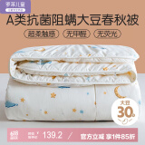 罗莱儿童婴儿A类大豆被儿童被子幼儿园春秋被宝宝被芯1.5斤120*150印花