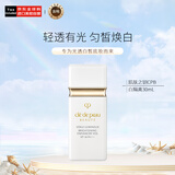 肌肤之钥（Cle de Peau）CPB白隔离短管 光透白焕采妆前乳30ml 提亮持妆 生日礼物送女友