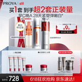 珀莱雅早c晚a精华液护肤品套装双抗红宝石抗皱100ml 生日礼物