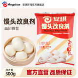安琪馒头烧饼改良剂商用做包子花卷中式面点膨松剂酵母粉伴侣烘焙原料 馒头改良剂 500g*1袋 【增白型】