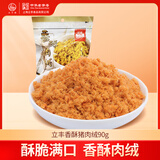 立丰（lifefun）香酥猪肉绒肉松90g袋装 休闲零食 中华老字号  上海特产 