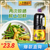 李锦记 味极鲜特级酱油2.27kg 【特级】0添加防腐剂 高鲜 头道生抽酱油