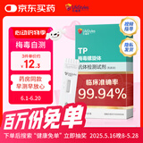 乐福思梅毒检测试纸 TP梅毒螺旋体抗体血检 传染病性病艾滋病相关非四代