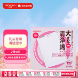 和光堂 Wakodo 婴儿手口清洁  哺乳乳头专用大清洁棉湿巾 40片 