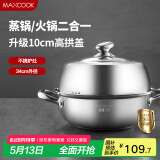 美厨（maxcook）蒸锅汤锅火锅 304不锈钢单层34cm 大口径加厚复底汤蒸锅 MCZ7157