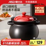 爱仕达（ASD） 砂锅 家用耐热高温陶瓷煲炖肉煲汤锅明火沙锅中药锅煲仔饭煎药 聚味系列 (适用5-8人)红色 6L 盖子