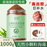 兰钦海藻面膜纯小颗粒海藻天然补水保湿嫩肤免洗敏感肌美容院专用 海藻面膜（1000g）贈工具