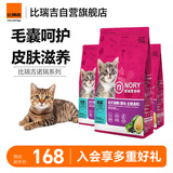 诺瑞（NORY）猫粮营养师系列牛油果全价全期成猫幼猫粮2.5kg*3包