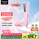 松下（Panasonic）【国家补贴】直发夹板自动卷发棒烫发棒迷你拉卷直两用神器刘海送男士女生日520礼物实用EH-HW13