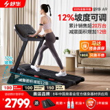 舒华（SHUA）小型家用跑步机家庭用A9爬坡走步机减震室内静音可折叠马拉松奥运 畅跑版2.0-20W人选择/无刷马达