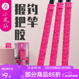 小凤仙 鱼竿缠把带手把缠绕带钓竿吸汗带防滑带手把套把手止汗带绑竿带 渔具款-玫瑰红三件套【1.5M】
