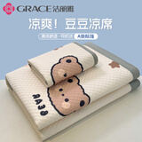 洁丽雅（Grace）A类冰丝席冰豆豆凉席夏季空调软席家用可水洗1.5*2M熊宝