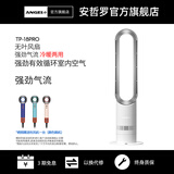 安哲罗无叶电风扇家用超静音立式空气循环落地扇空调扇冷暖两用 TP18-PRO (白银)冷暖两用+无叶风扇