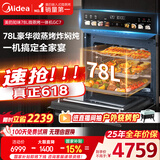 美的（Midea）78L知味微波AI变频微蒸烤一体机  纯平全嵌 杯水鲜蒸轻脂燃卡蒸烤箱一体机 微蒸烤炸炖5合1体机GC7