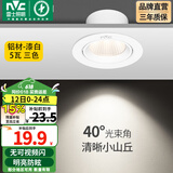 雷士（NVC） led射灯防眩铝材筒灯天花灯服装店背景墙展厅嵌入式孔灯走廊灯 力荐-5W三色 漆白 开孔75-85mm