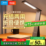美的（Midea）LED充电台灯儿童学生学习阅读灯宿舍卧室床头书桌家用便携移动灯