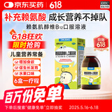 迪康宝宝乐赖氨肌醇维B12口服溶液80ml/盒 补充赖氨酸维生素b12五维赖氨酸口服溶液颗粒片儿童青少年成人