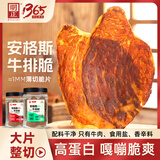 明正安格斯牛排脆牛脆脆100g高蛋白原切真牛肉脆片休闲户外小零食肉干