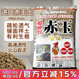 漫德莱 颗粒赤玉土 13L多肉土兰花兰科盆景观叶植物种植基质土铺面石