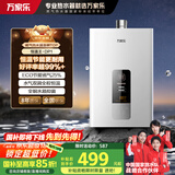 万家乐【恒温王DP1(F)·金榜爆品】12升燃气热水器国家补贴15%天然气智能变升节能防冻以旧换新8年包修
