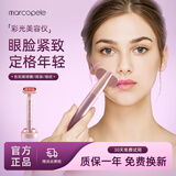 玛可蓓莉（Marcopele）眼部脸部面部提拉按摩仪神器美容仪家用美眼仪眼霜导入仪黑眼圈鱼去眼袋细纹美容仪器情人礼物 眼脸双用+高频按摩
