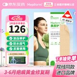 美皮护疤痕贴硅酮祛疤瑞典【双眼皮】2.5X10cm【全网低价】