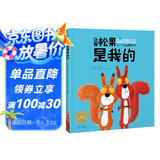 点读版 这颗松果是我的平装软壳绘本 海豚绘本花园儿童3-6岁图画书故事书幼儿睡前故事 支持老版小猴皮皮小鸡球球豚小蒙点读笔需另外购