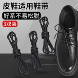 华宝驰皮鞋鞋带黑色男休闲皮鞋商务正装鞋专用圆形打蜡细鞋绳棕色 【3双装】黑色80cm 3-4对孔使用