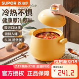 苏泊尔（SUPOR）砂锅煲汤陶瓷锅炖锅煎药熬药炖锅煲仔饭小砂锅汤锅燃气明火 汤煲 可炖整鸡 4-6人适用 6L
