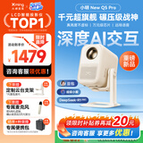 小明【新品】New Q5 Pro 投影仪家用 升级一体化云台 便携1080P高清家庭影院投影机