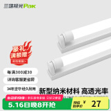 三雄极光 T8灯管 led灯管 节能支架全套日光灯管超亮 T8纳米管16W白光1.2米 灯管+灯架