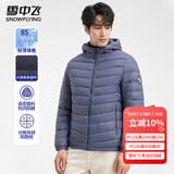 雪中飞轻薄款连帽羽绒服男春季防风保暖羽绒衣日常通勤简约休闲百搭外套 雾蓝色 M (170)